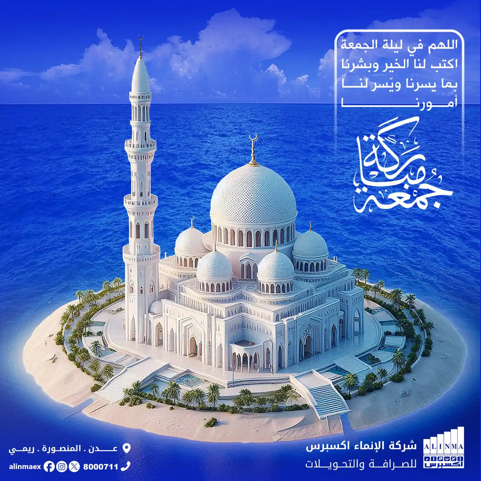 شركة الإنماء إكسبرس للصرافة والتحويلات post