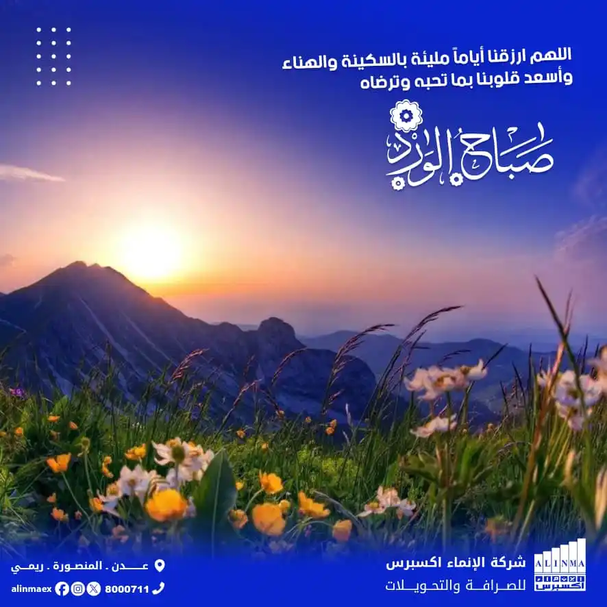 شركة الإنماء إكسبرس للصرافة والتحويلات post