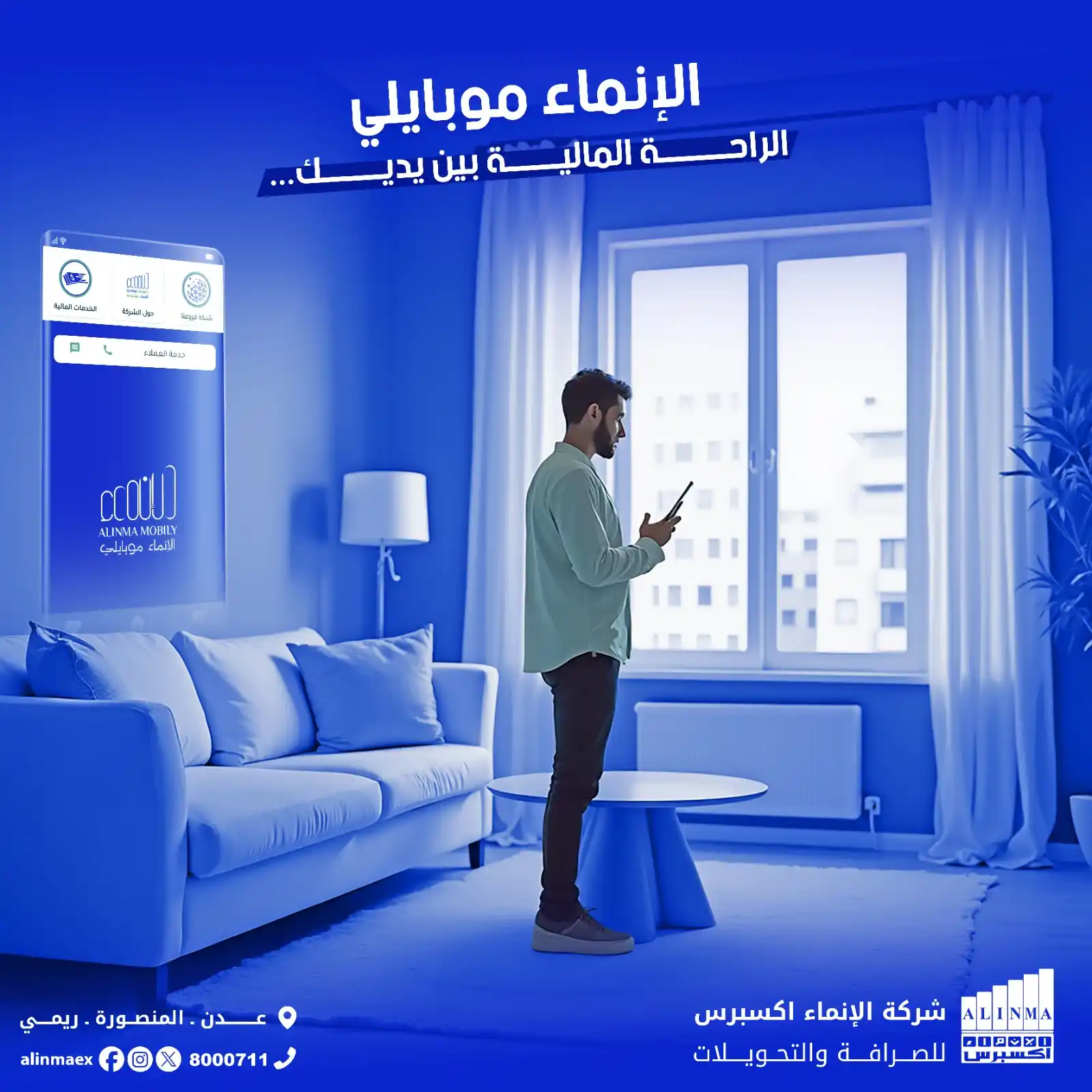 شركة الإنماء إكسبرس للصرافة والتحويلات post