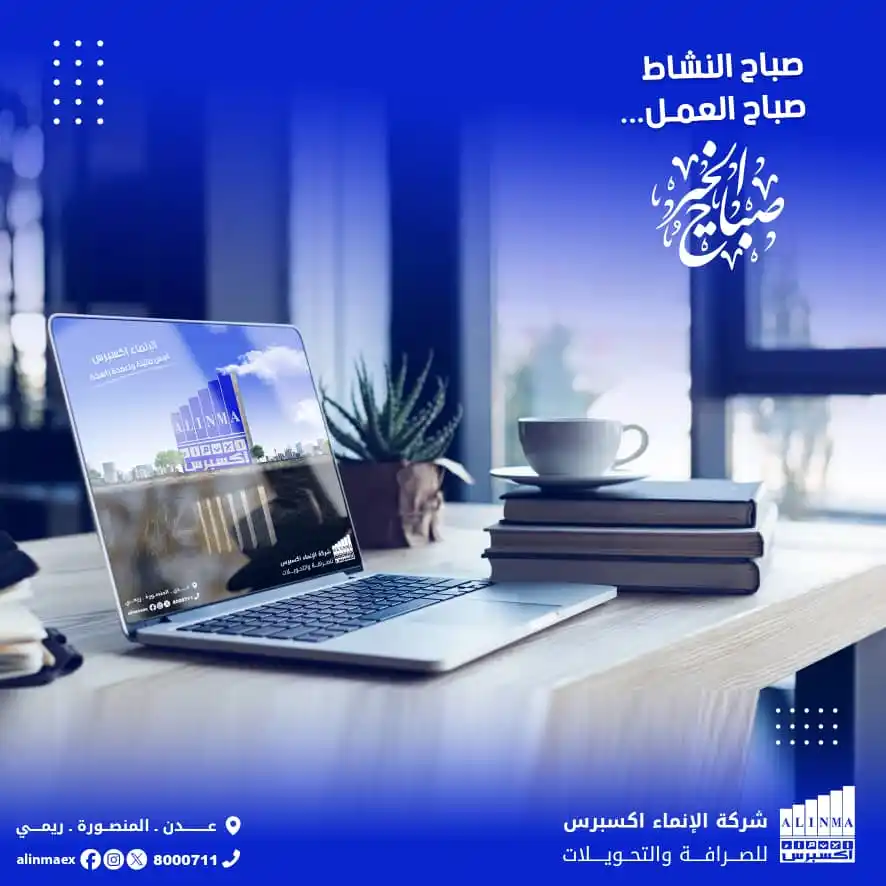 شركة الإنماء إكسبرس للصرافة والتحويلات post