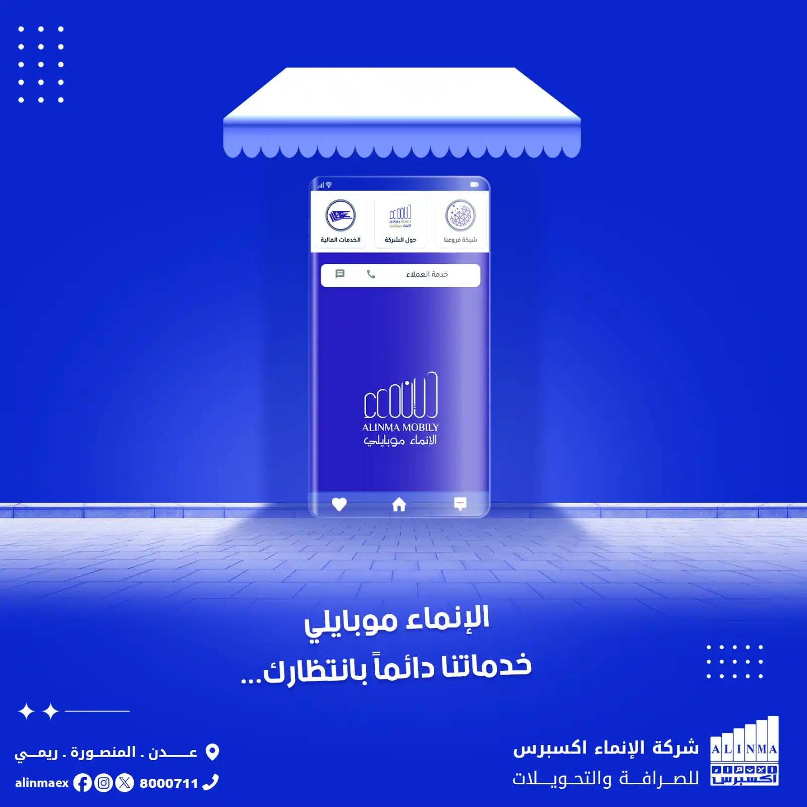 شركة الإنماء إكسبرس للصرافة والتحويلات post