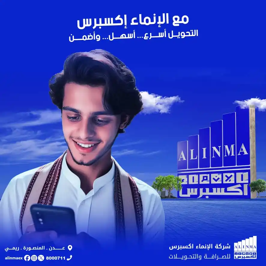 شركة الإنماء إكسبرس للصرافة والتحويلات post