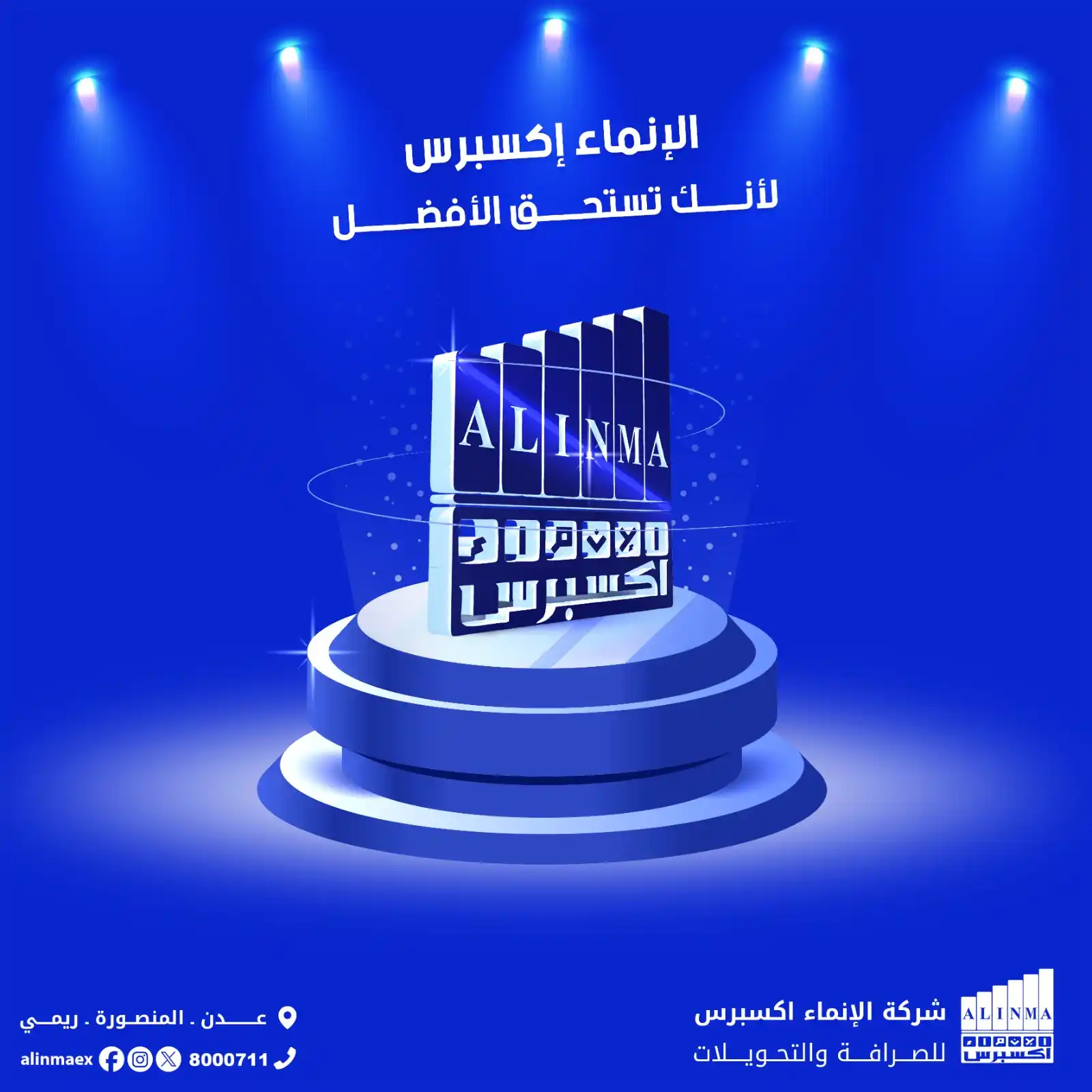 شركة الإنماء إكسبرس للصرافة والتحويلات post