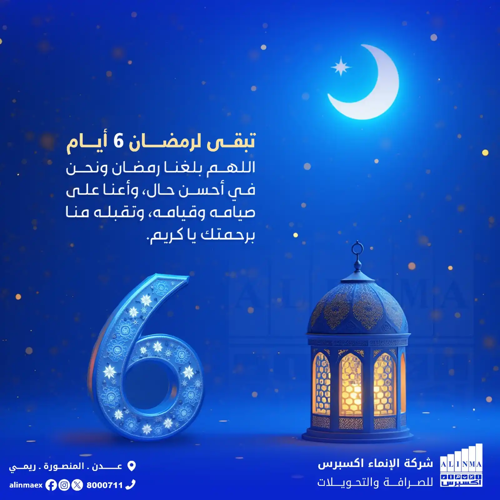 شركة الإنماء إكسبرس للصرافة والتحويلات post