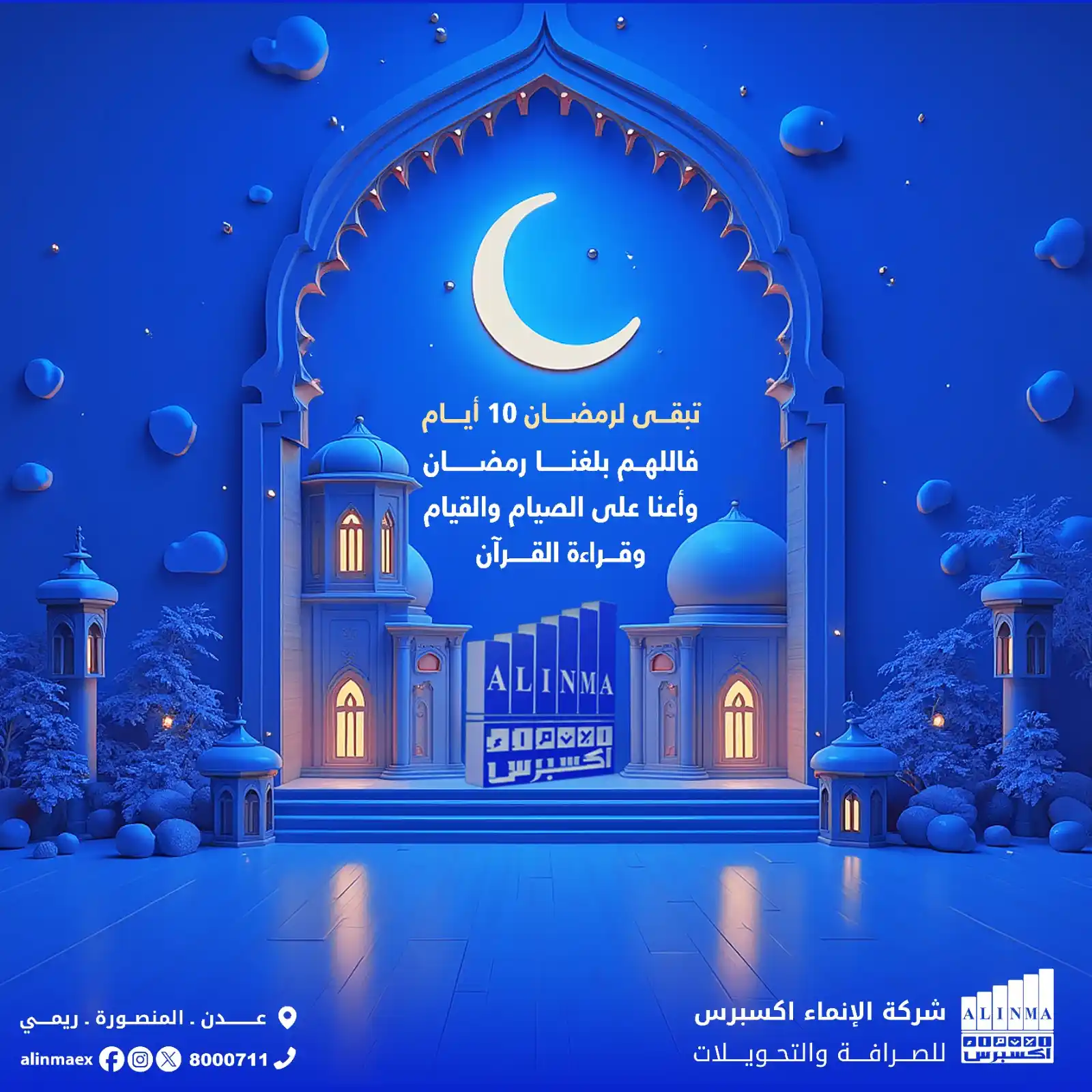 شركة الإنماء إكسبرس للصرافة والتحويلات post