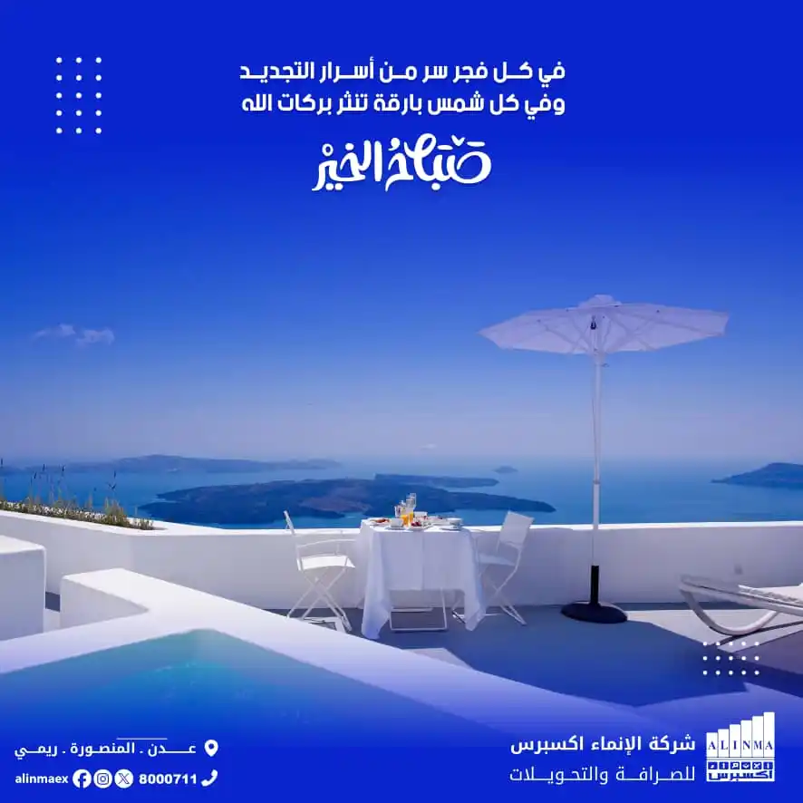 شركة الإنماء إكسبرس للصرافة والتحويلات post