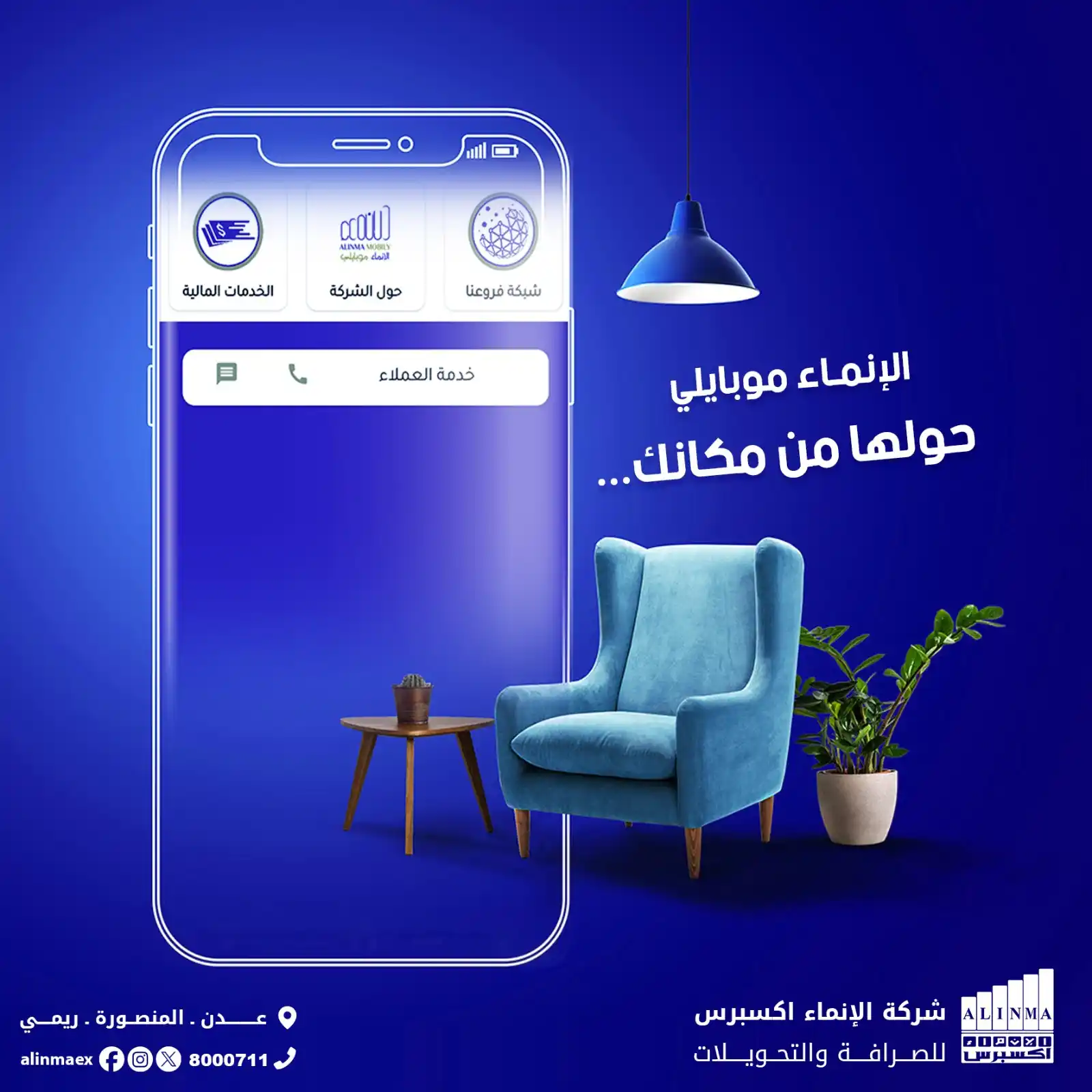 شركة الإنماء إكسبرس للصرافة والتحويلات post