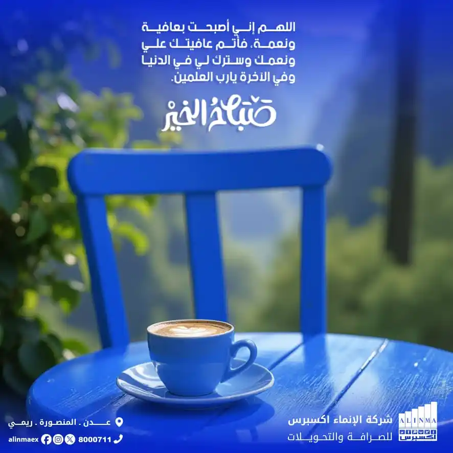 شركة الإنماء إكسبرس للصرافة والتحويلات post