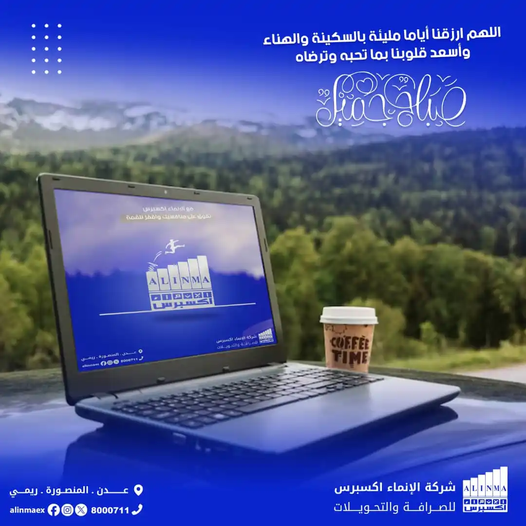 شركة الإنماء إكسبرس للصرافة والتحويلات post