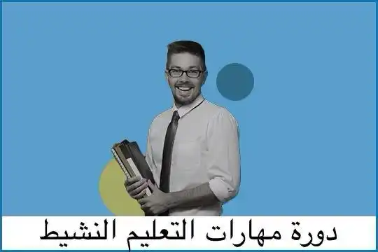 شركة ايفت للتدريب والاستشارات والتسويق post