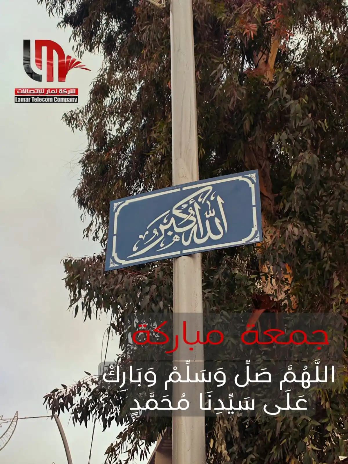شركة لمار للاتصالات post