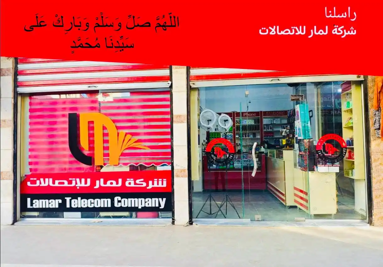 شركة لمار للاتصالات post