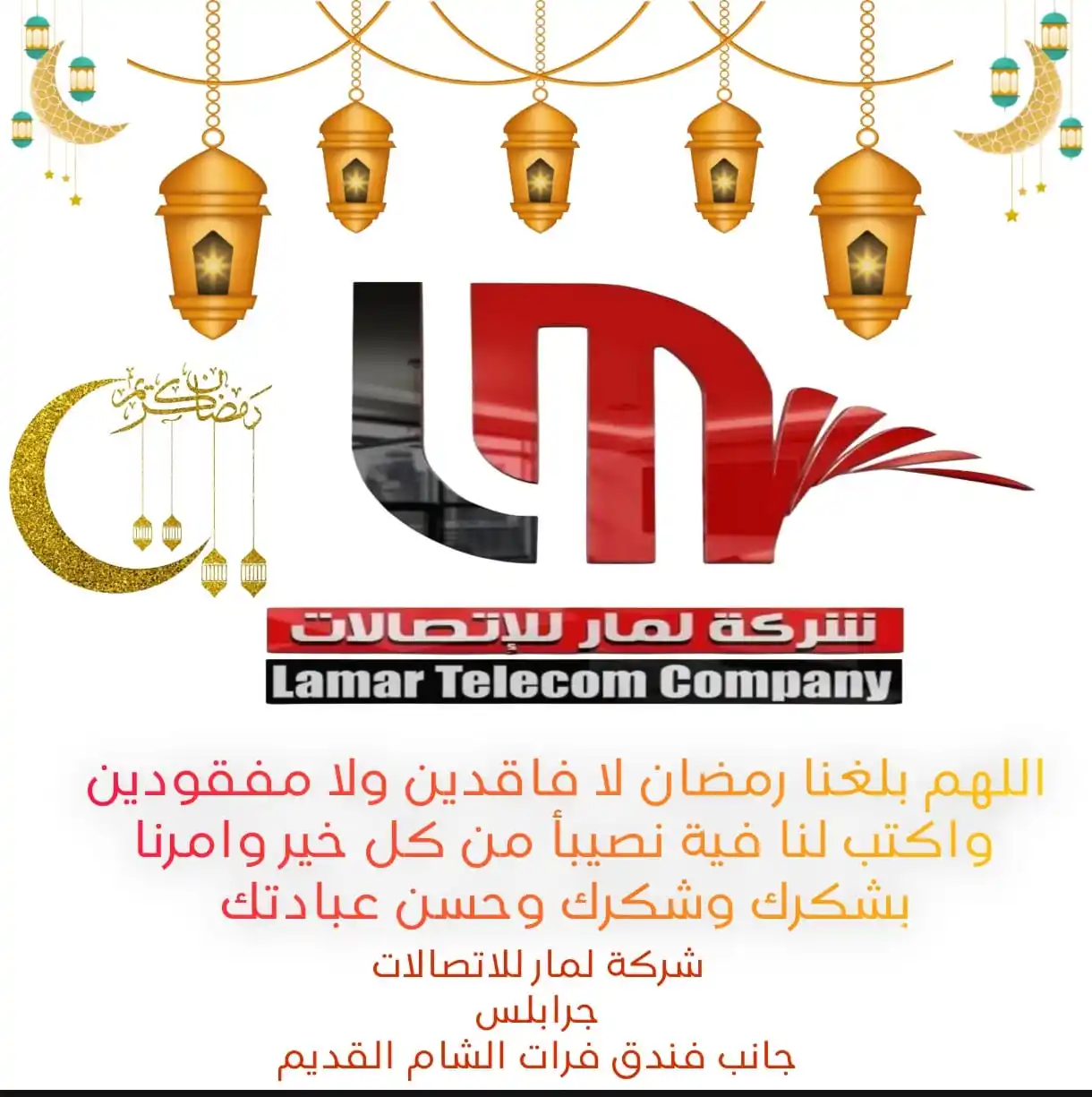 شركة لمار للاتصالات post