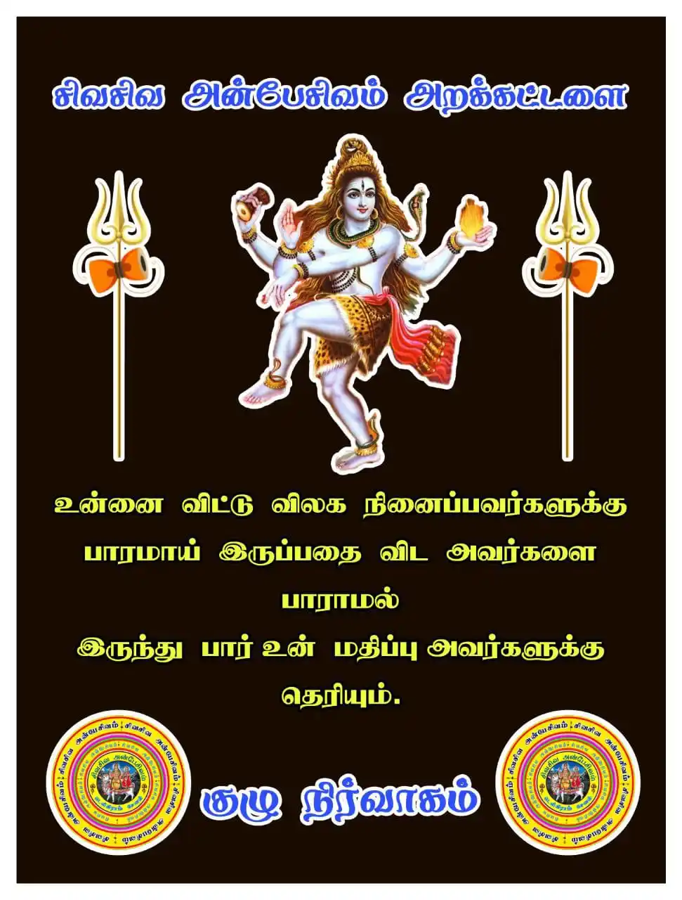 SivaSiva Anbesivam Channel (சிவசிவ அன்பேசிவம் சேனல்) post