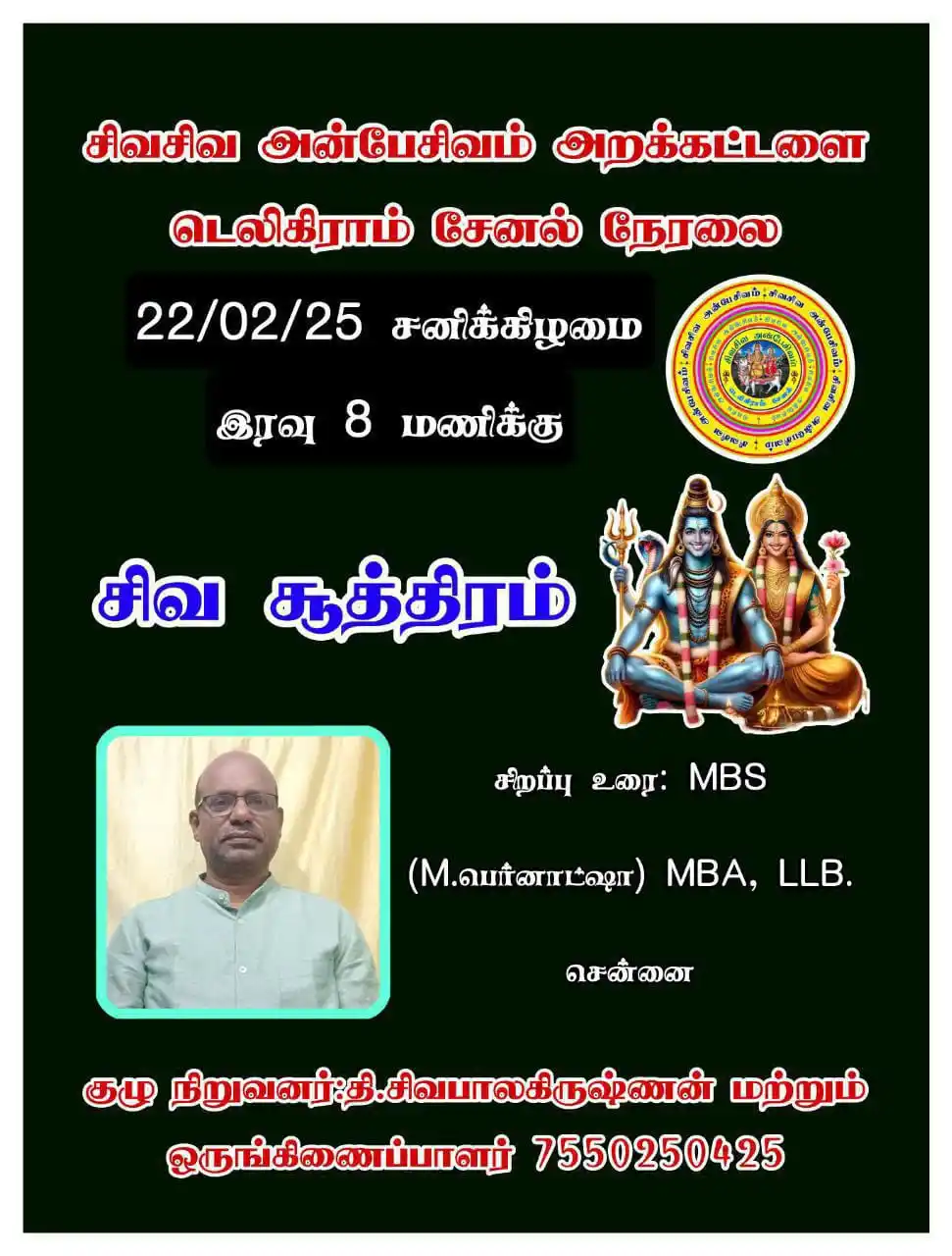 SivaSiva Anbesivam Channel (சிவசிவ அன்பேசிவம் சேனல்) post