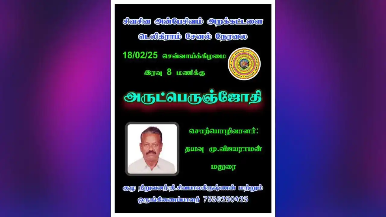 SivaSiva Anbesivam Channel (சிவசிவ அன்பேசிவம் சேனல்) post