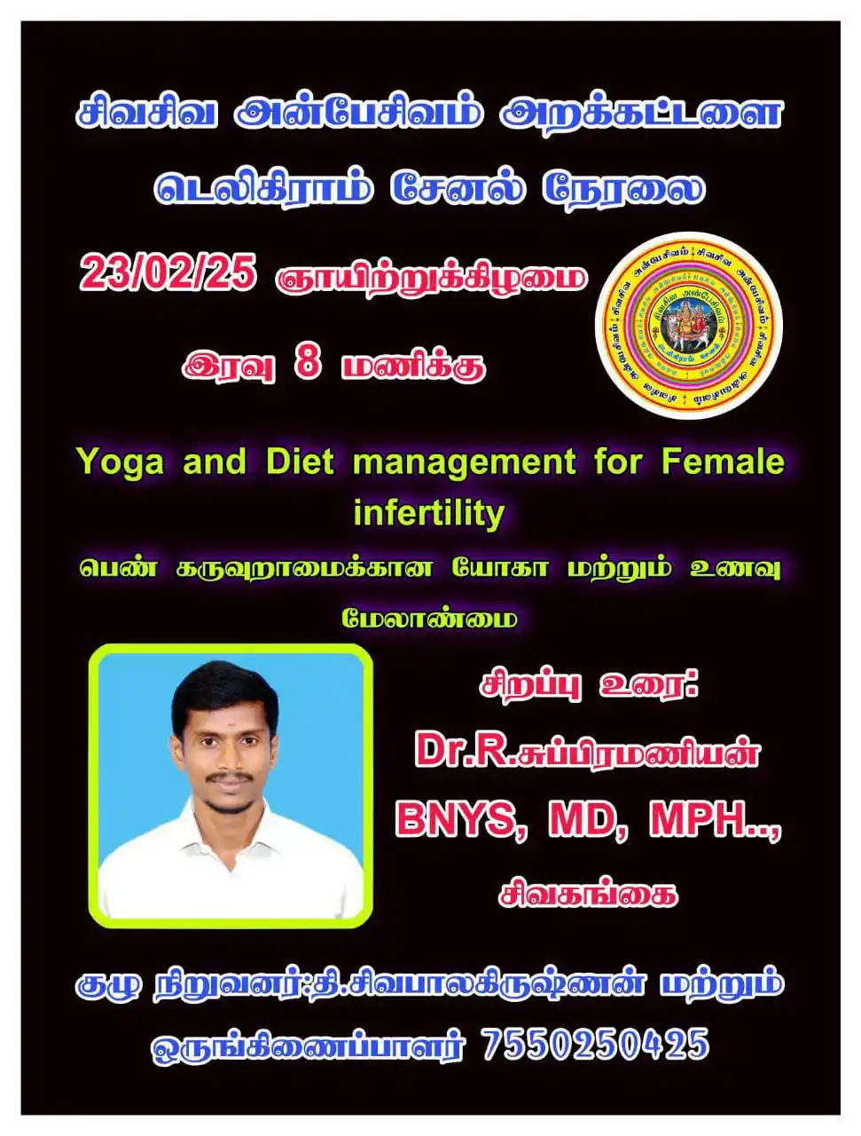 Image from SivaSiva Anbesivam Channel (சிவசிவ அன்பேசிவம் சேனல்): ◄•─────✧உ✧─────•► சிவசிவ அன்பேசிவம் அறக்கட்டளை பதிவு எண்:100/2024 டெ...