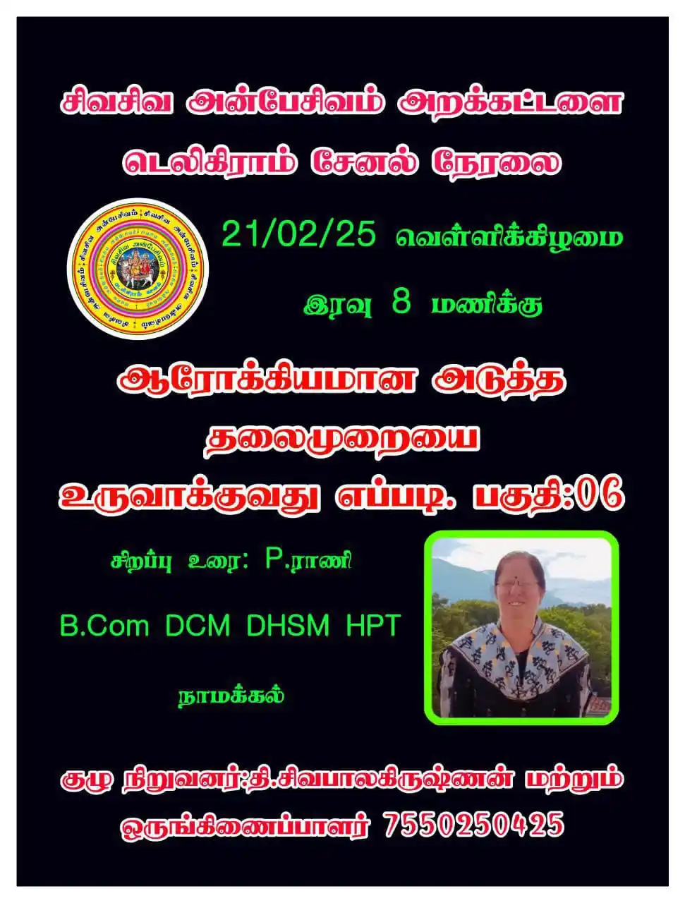 SivaSiva Anbesivam Channel (சிவசிவ அன்பேசிவம் சேனல்) post