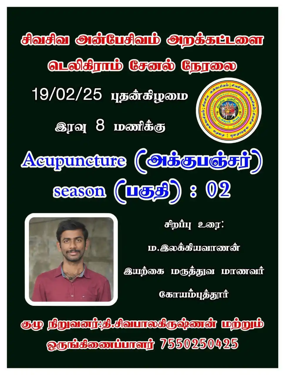 SivaSiva Anbesivam Channel (சிவசிவ அன்பேசிவம் சேனல்) post