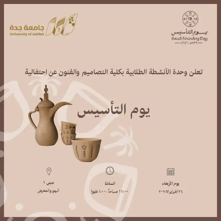Image from سكاو  : احتفال يوم التأسيس لطالبات كلية  التصاميم و الفنون ‫<a class="text-blu...