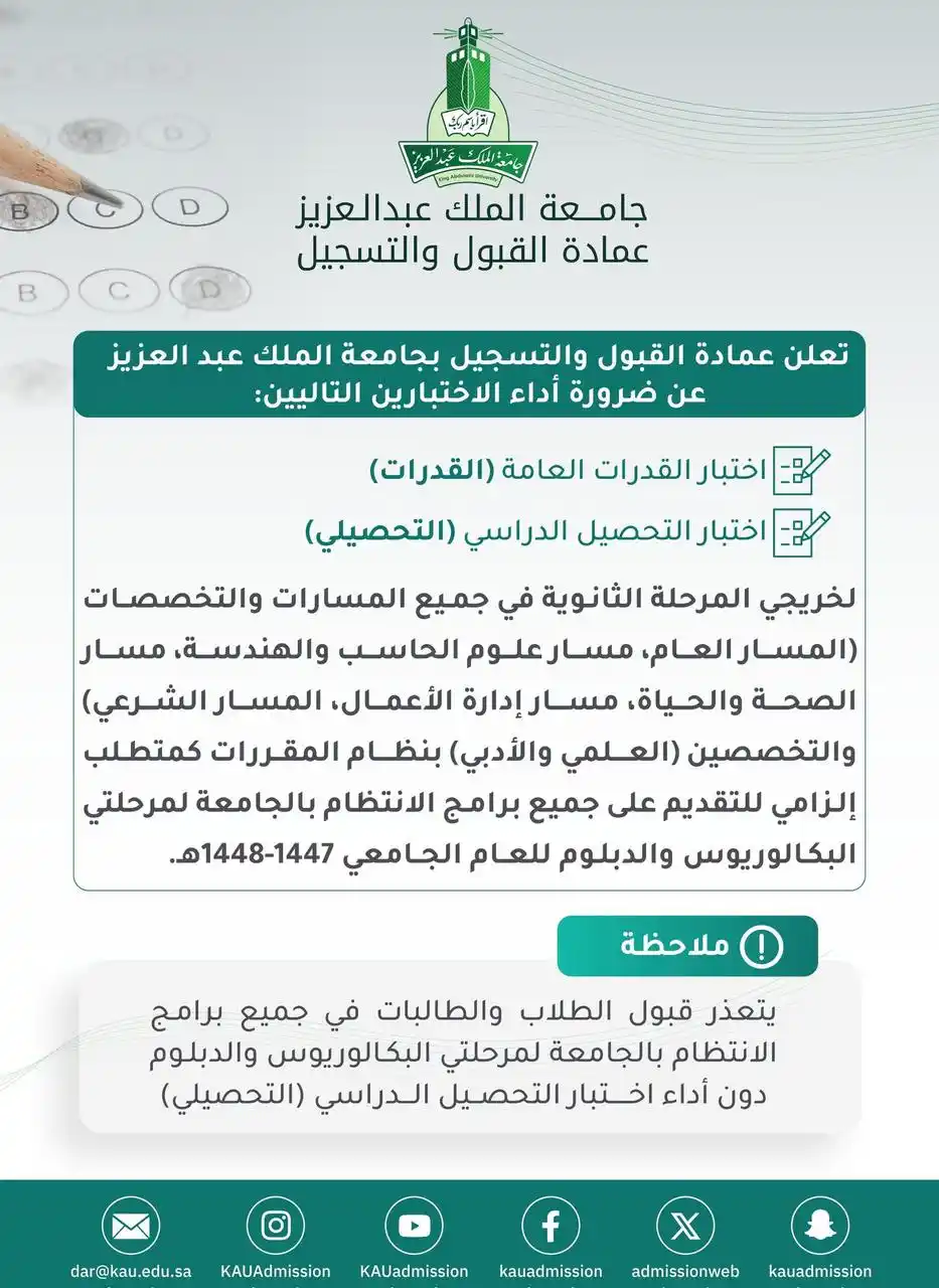 Image from سكاو: 🚨 هام [لخريجي الثانوية]   اعلان ‫<a class="text-blue-500 hover:underl...