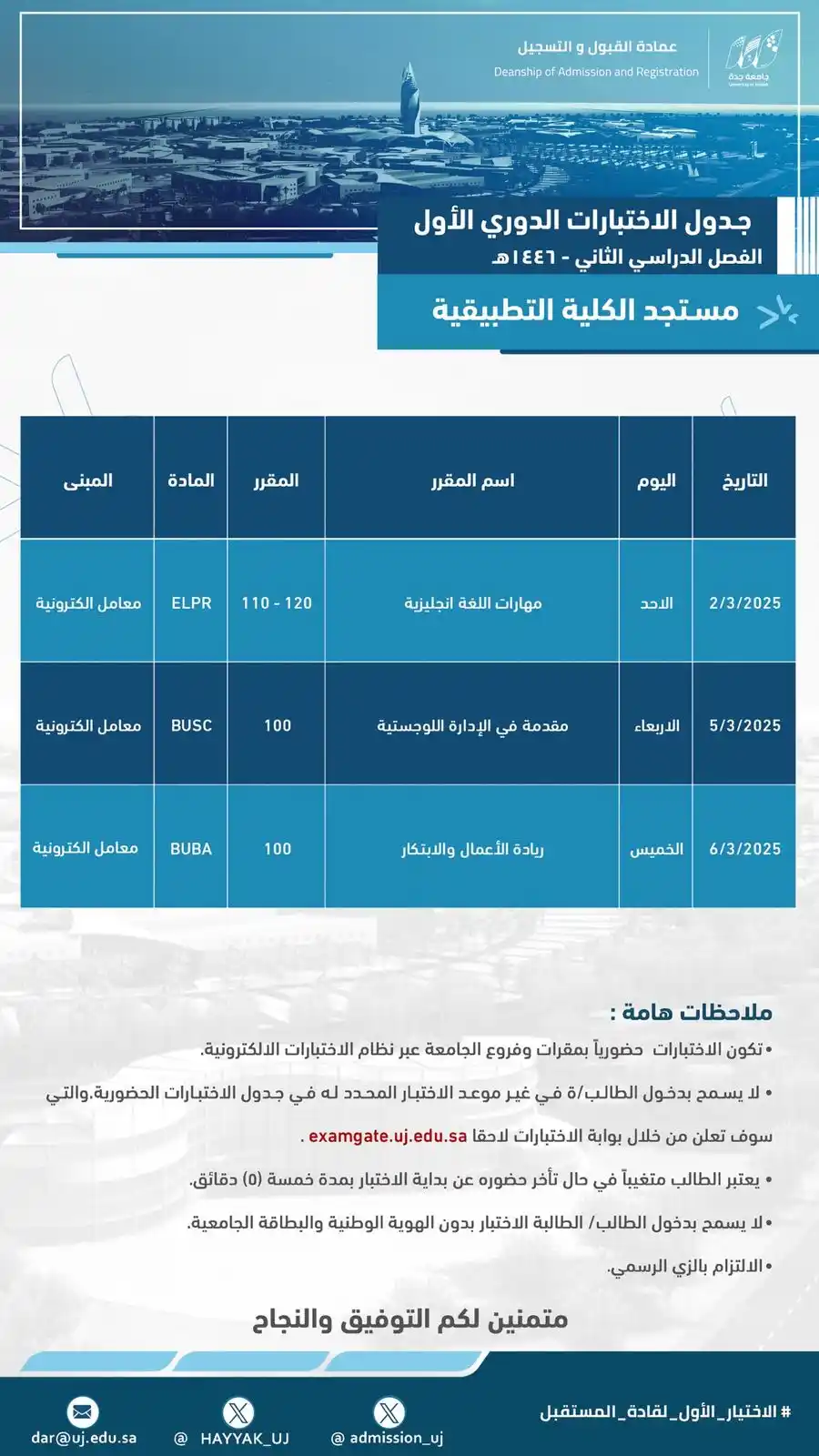Image from سكاو: عدلت عمادة القبول و التسجيل في <a class="text-blue-500 hover:underli...