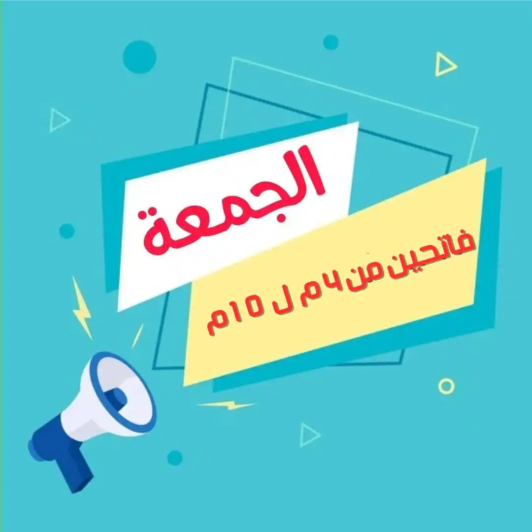 Image from Sofra Store: عملاء سفرة الكرام 🌹 فاتحين بكرة الجمعة من 4م ل 10م مستنينكم تنورونا...