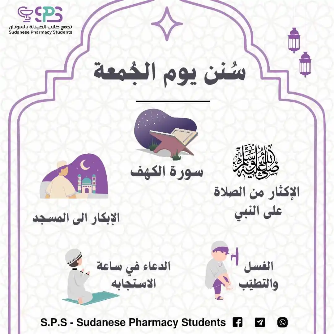 Image from S.P.S - Sudanese Pharmacy Students: <a class="text-blue-500 hover:underline cursor-pointer" href="/hashtag...