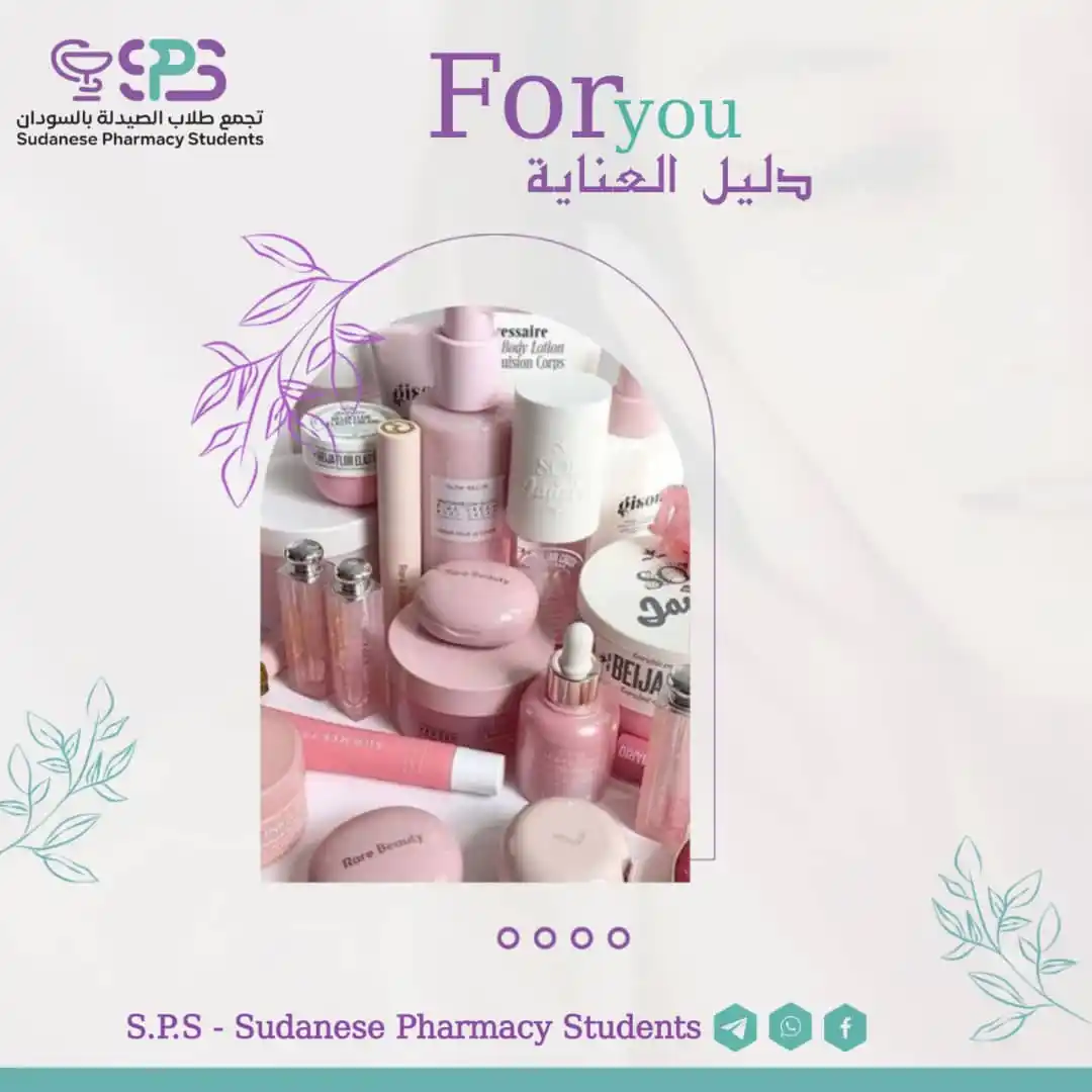 Image from S.P.S - Sudanese Pharmacy Students: ضروري يكون عندك سيرم في روتينك اليومي؟؟! 🩷  السيرمات بأنواعها عندها ف...