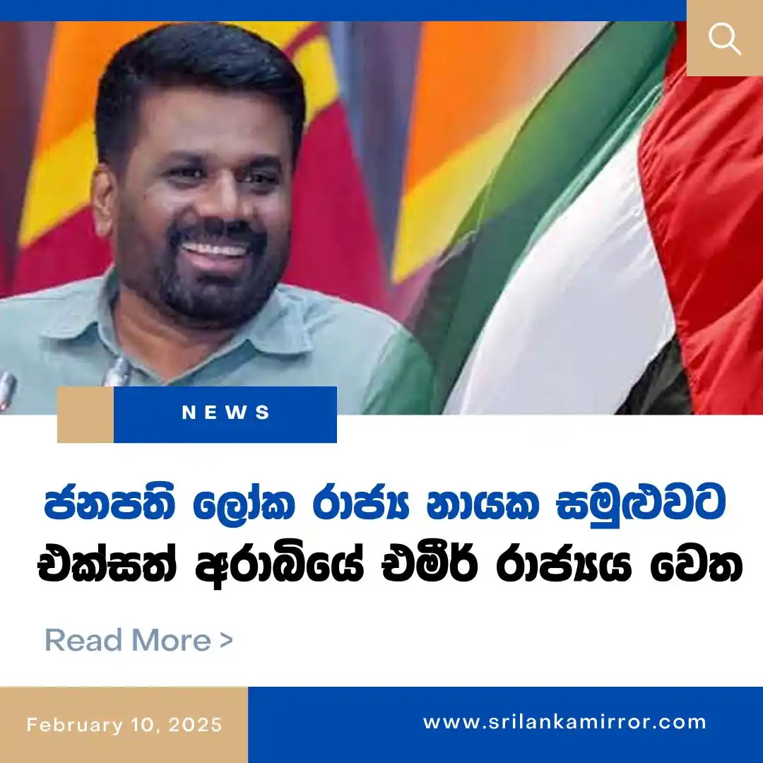 Sri Lanka Mirror post