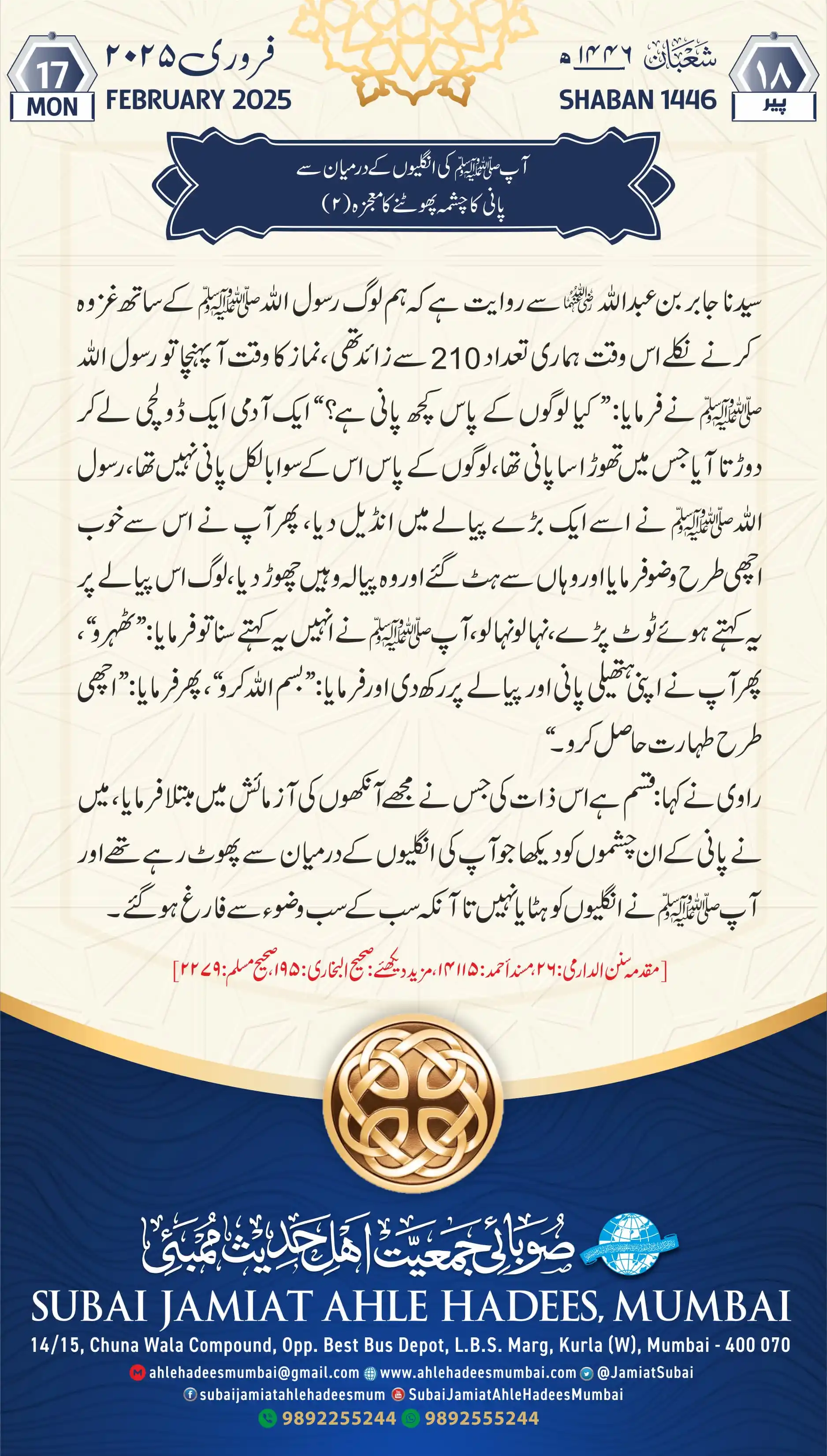 Subai Jamiat Ahle Hadees Mumbai post