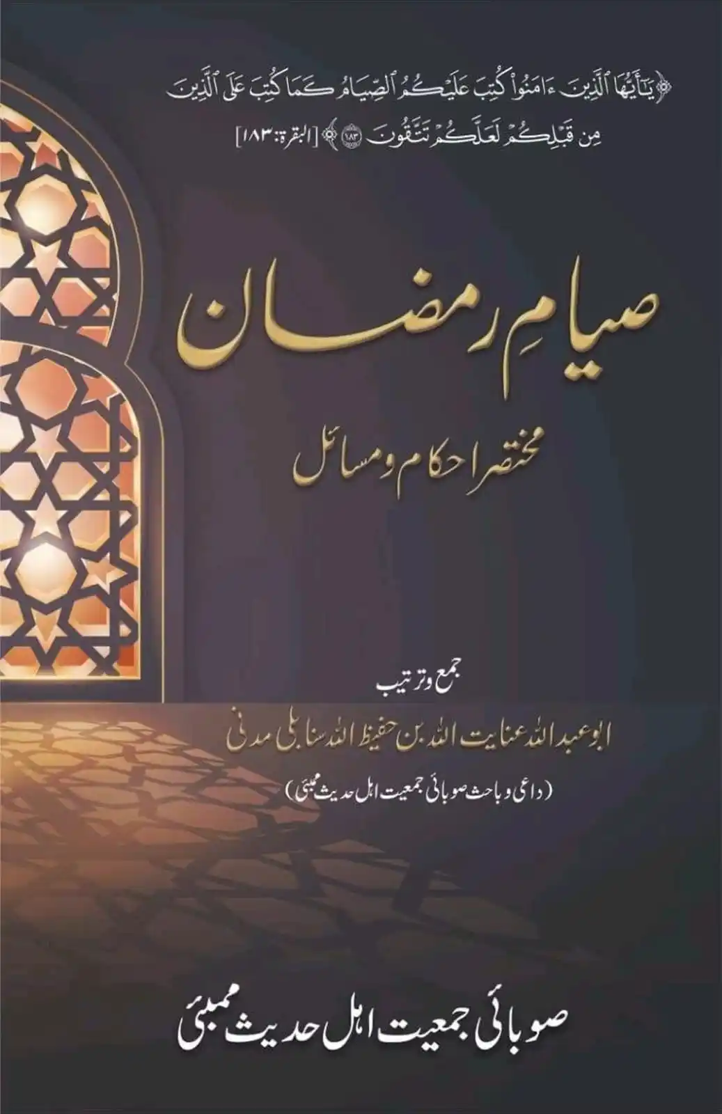 Subai Jamiat Ahle Hadees Mumbai post