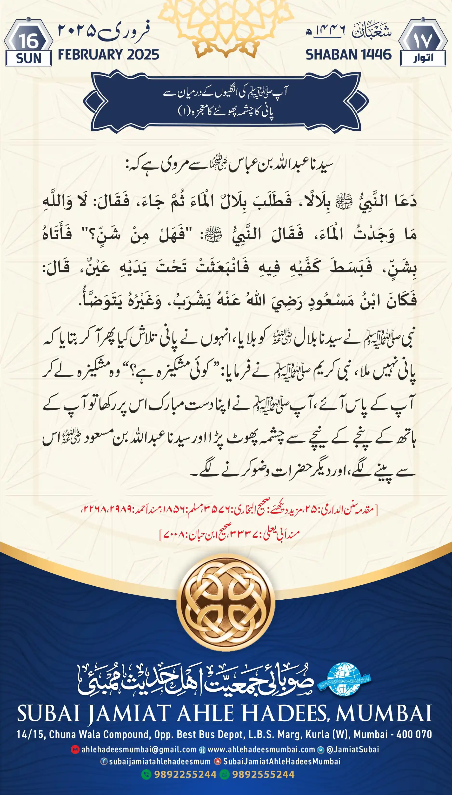 Subai Jamiat Ahle Hadees Mumbai post