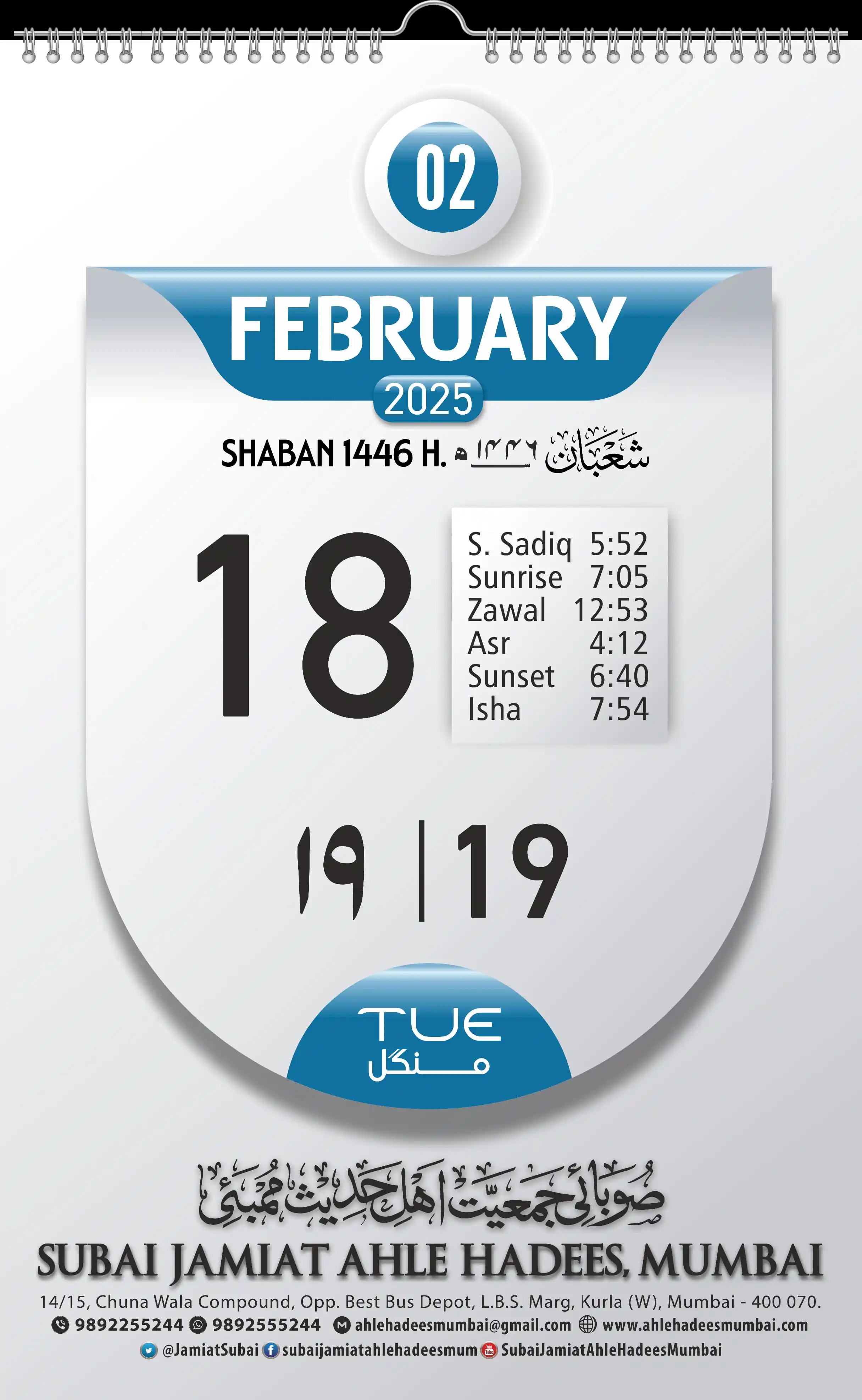 Subai Jamiat Ahle Hadees Mumbai post