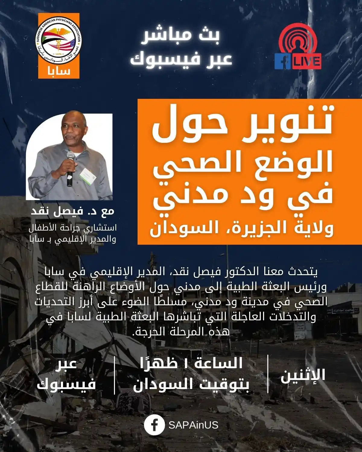 Sudanese American Physicians Association (SAPA) post