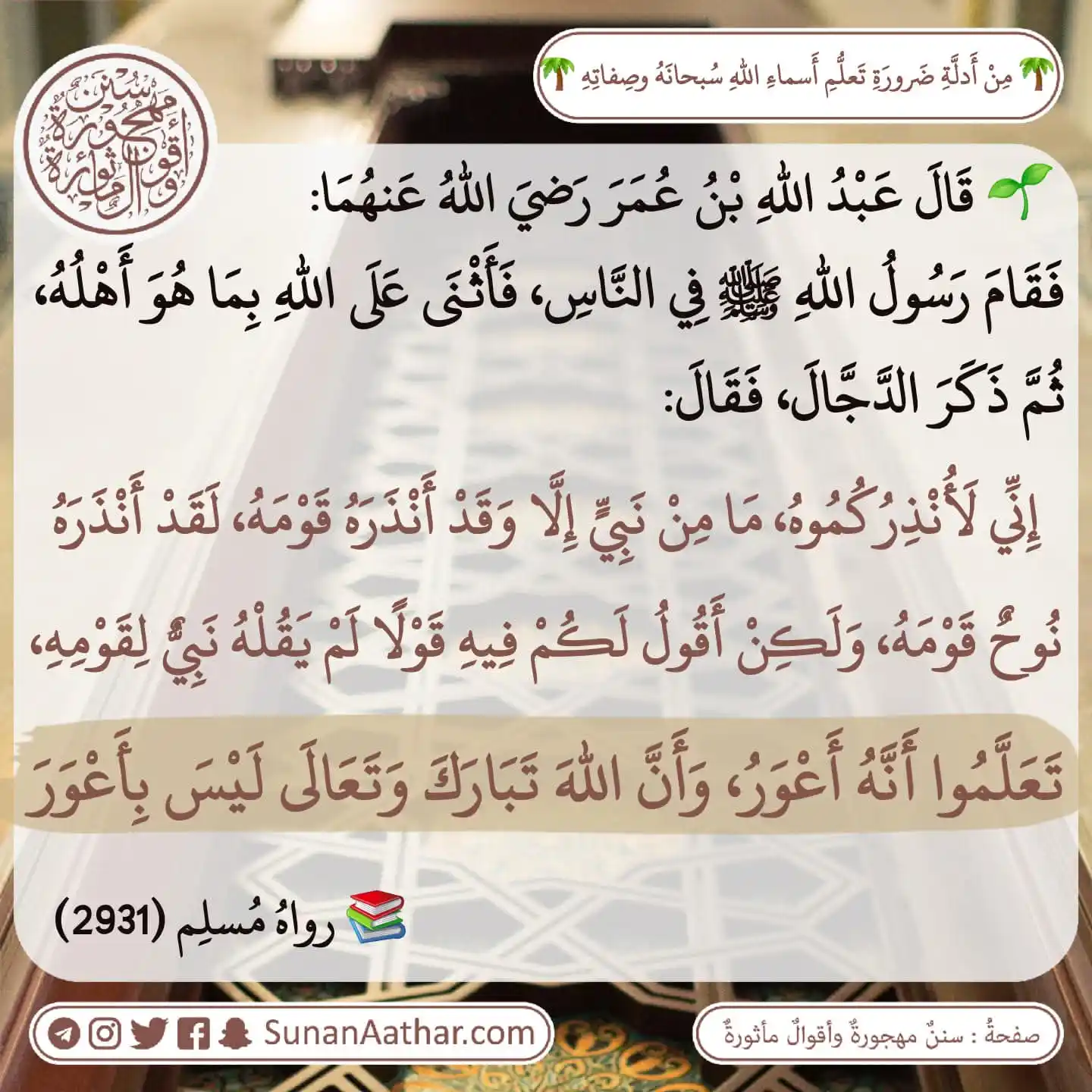 📜《 سُنَنٌ مَهجورةٌ وأَقوالٌ مأثورةٌ 》 post