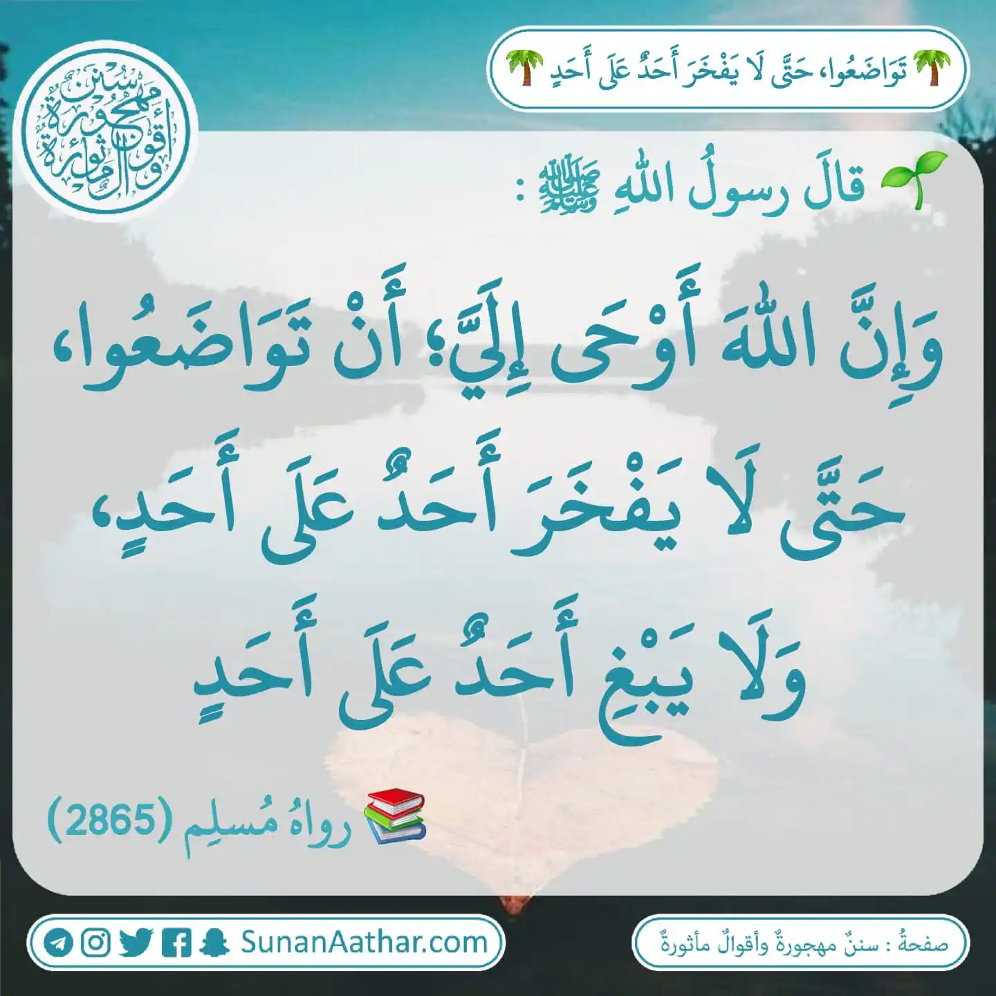 📜《 سُنَنٌ مَهجورةٌ وأَقوالٌ مأثورةٌ 》 post