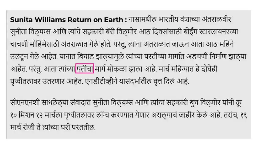 Image from SwaRa "पुस्तक परिचय": https://www.loksatta.com/desh-videsh/stranded-in-space-sunita-willams-...