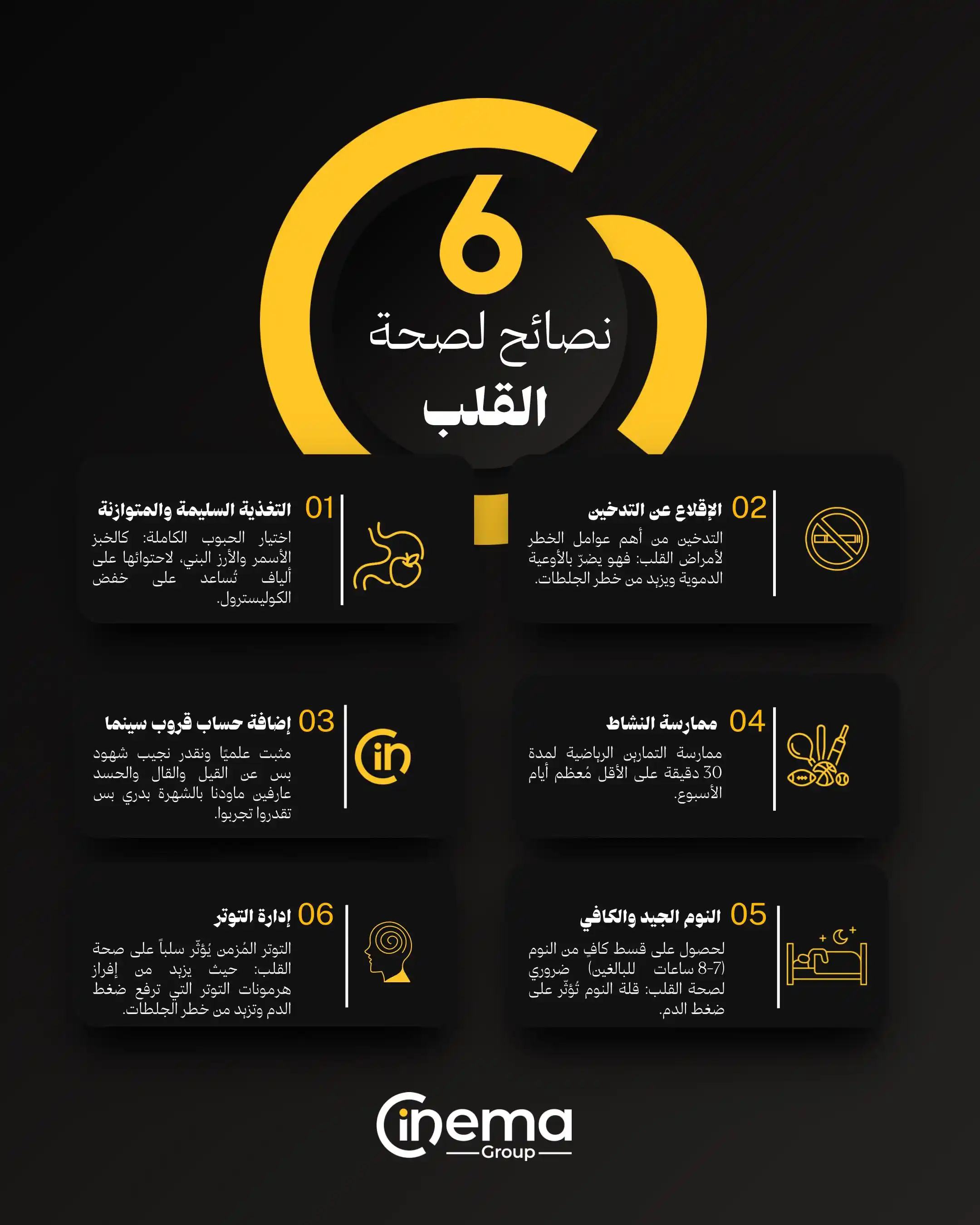 Image from سينما قروب: *6 نصائح لصحة القلب 🫀* <a class="text-blue-500 hover:underline curso...