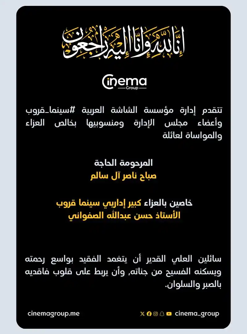 Image from سينما قروب: <a class="text-blue-500 hover:underline cursor-pointer" href="/hashtag...