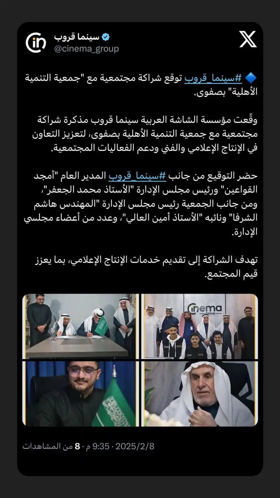 سينما قروب post