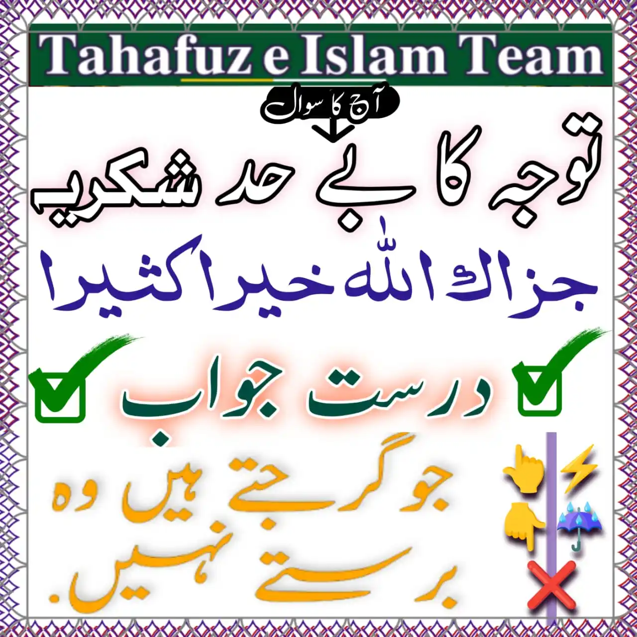 تَحَفُّظِ اِسلَام ٹِیم 🕋 post