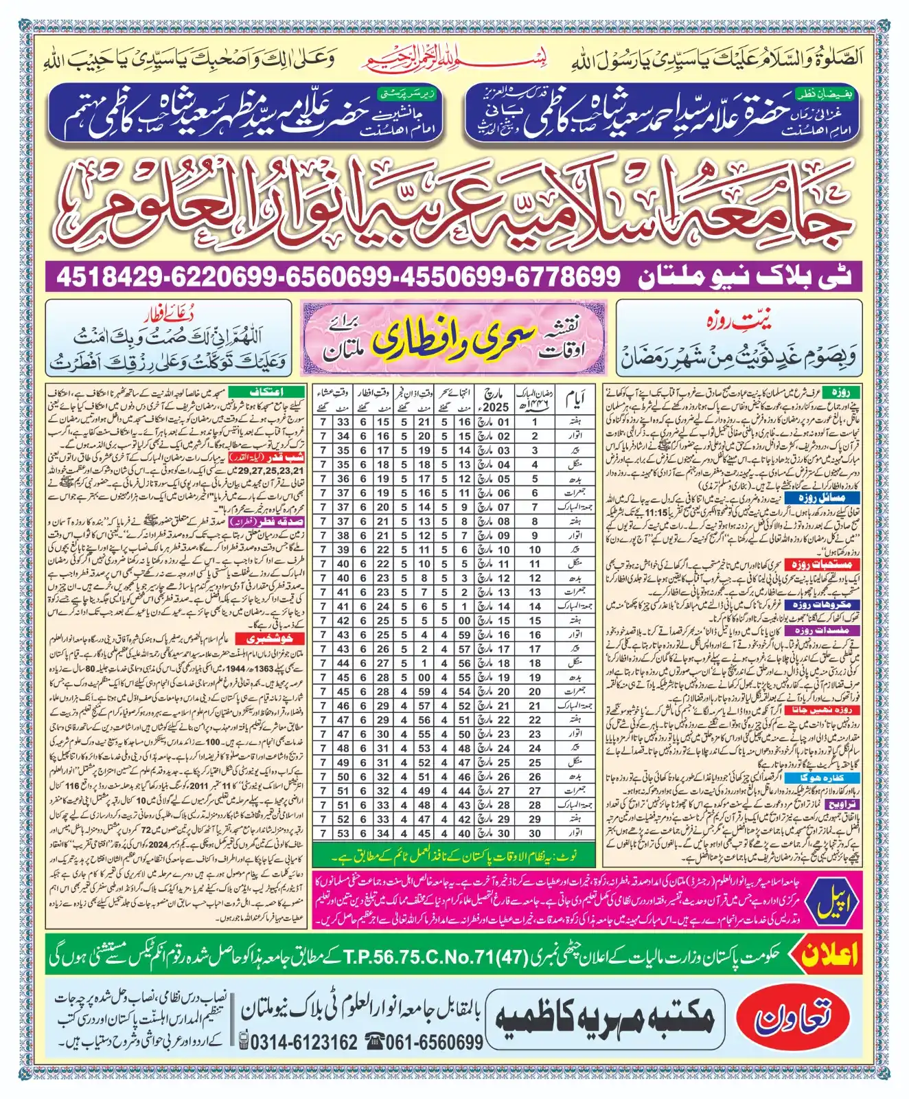تَحَفُّظِ اِسلَام ٹِیم 🕋 post