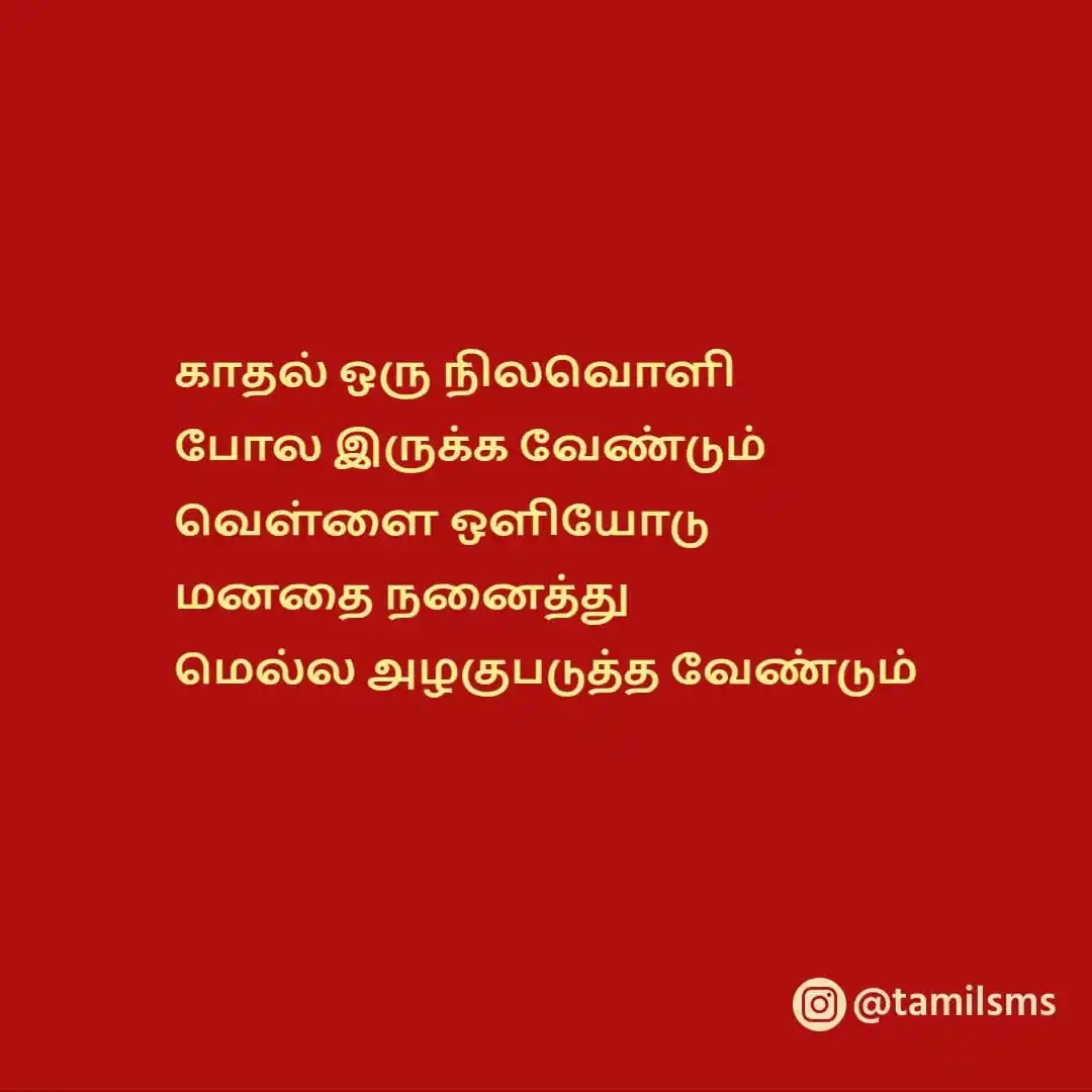 Tamil SMS  📩 post
