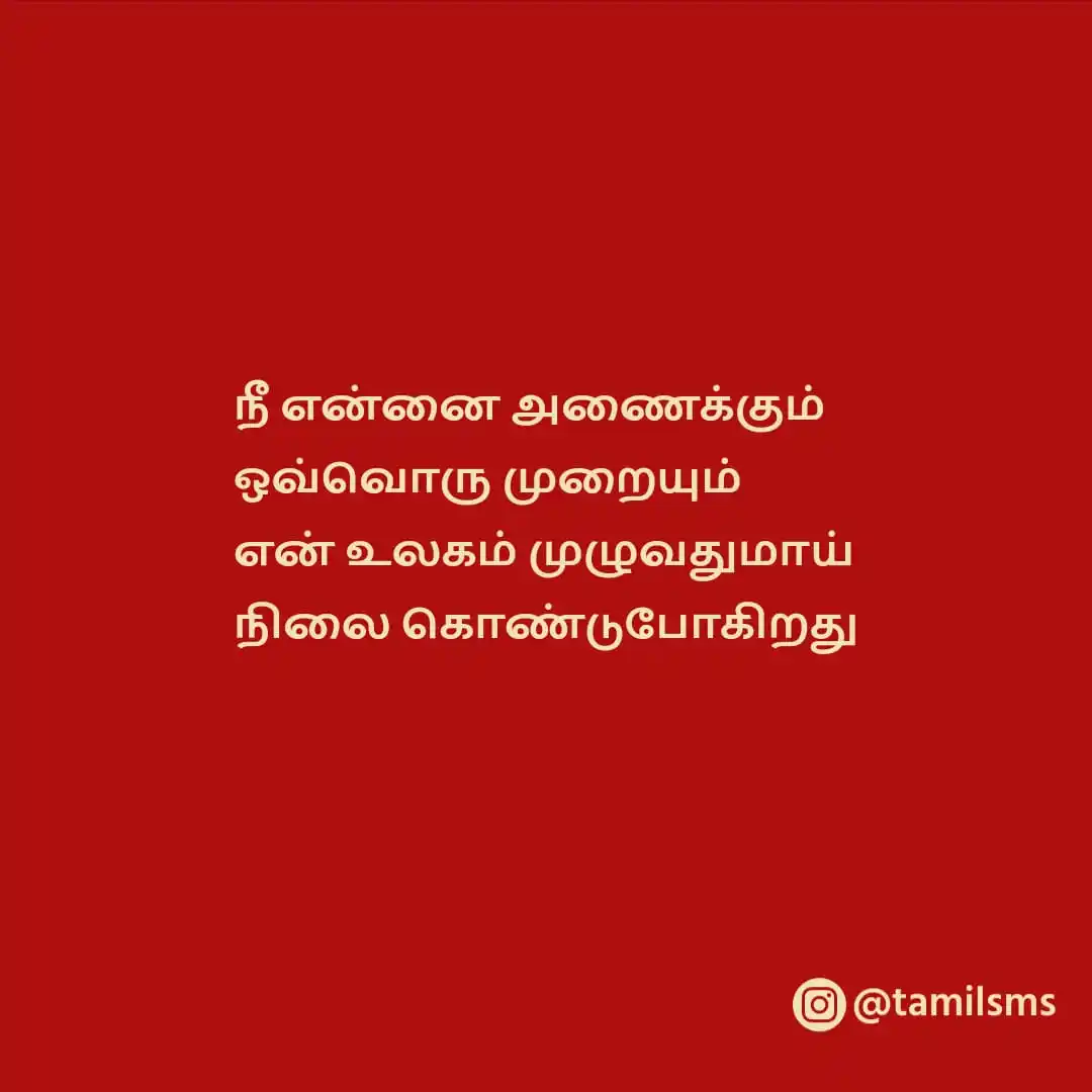 Tamil SMS  📩 post