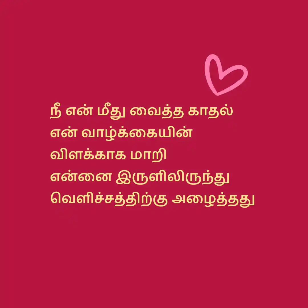 Image from Tamil SMS 📩: 💕 காதலர் தின வாழ்த்துக்கள் 💑 💜 Create yours: https://wish.tamilwo...