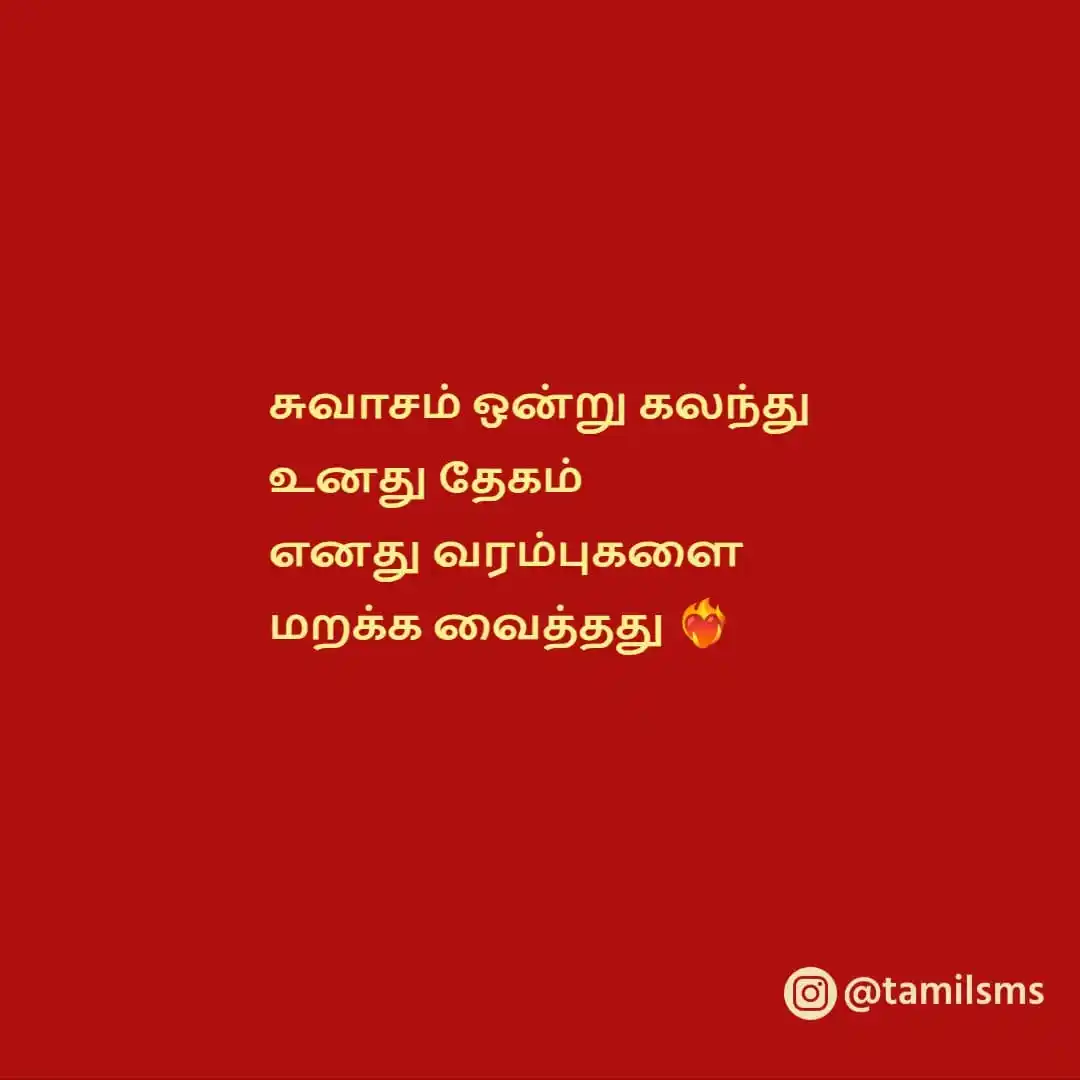 Tamil SMS  📩 post