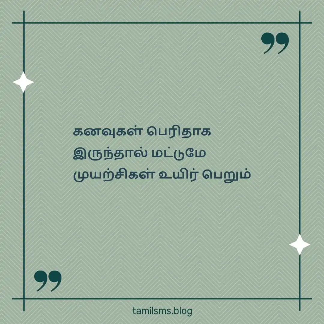 Tamil SMS  📩 post