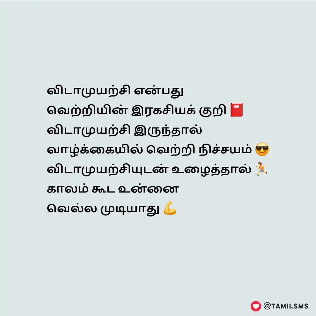 Tamil SMS  📩 post
