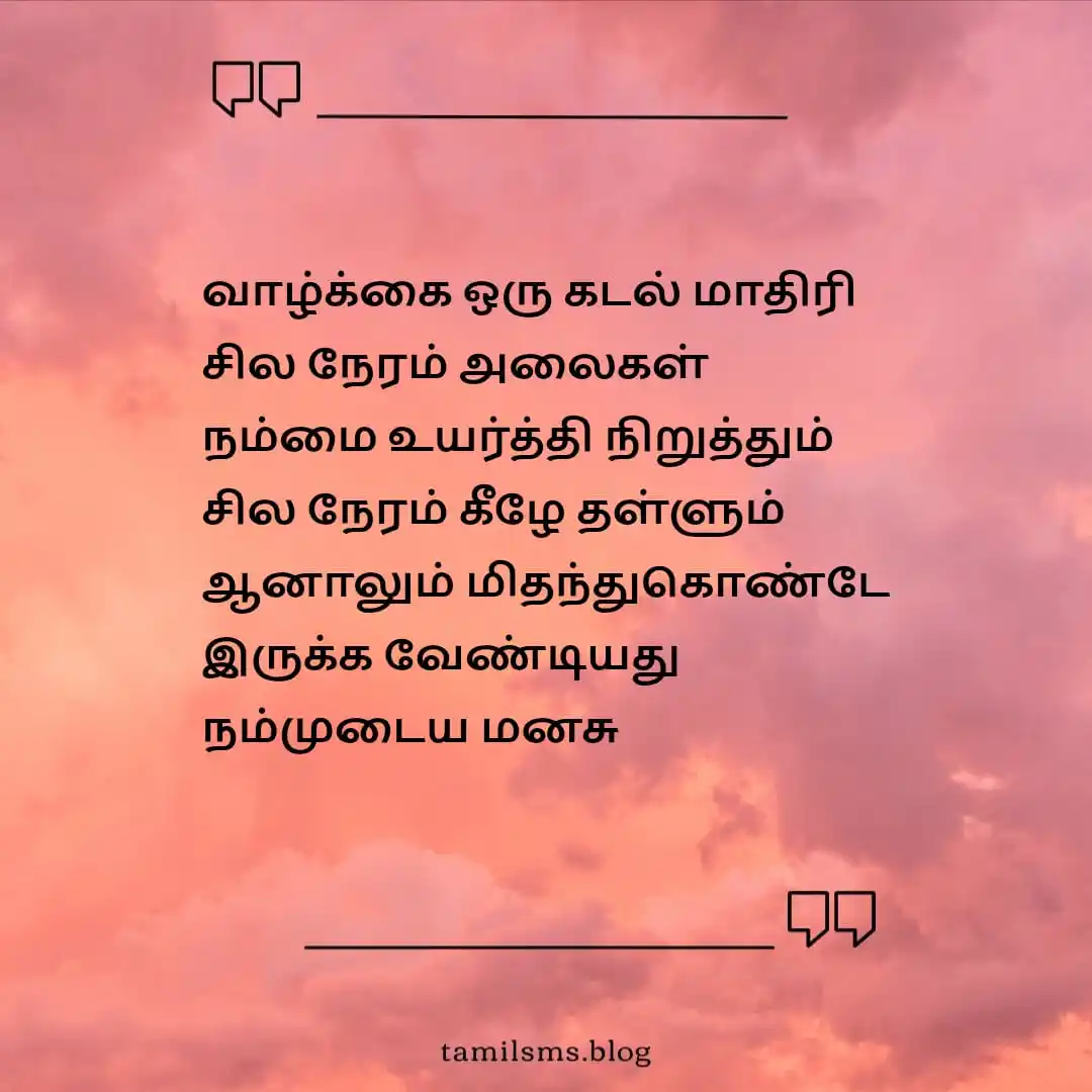 Tamil SMS  📩 post